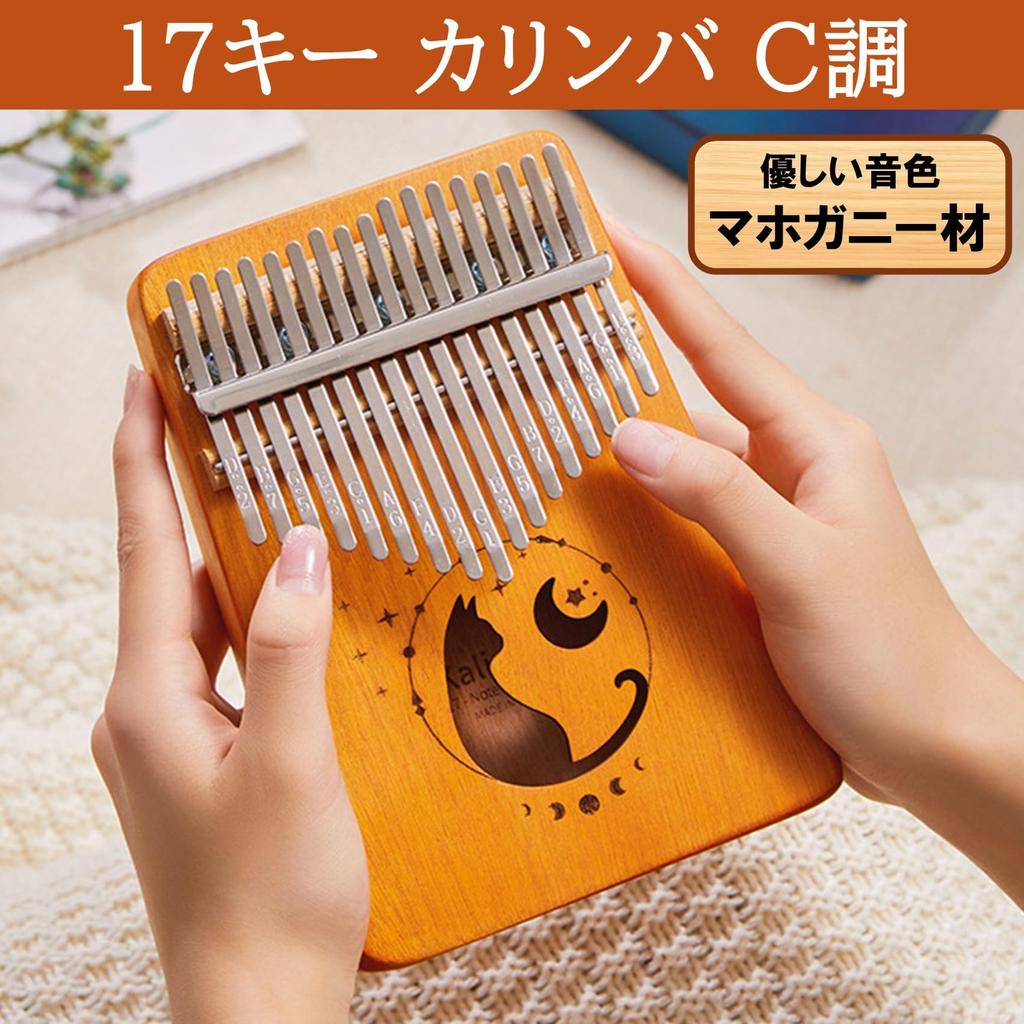 NOELAMOUR Kalimba 17 Keys Wooden Cat Cute Beginner Kalimba Thumb Piano Finger Piano (MoonCat Maple)