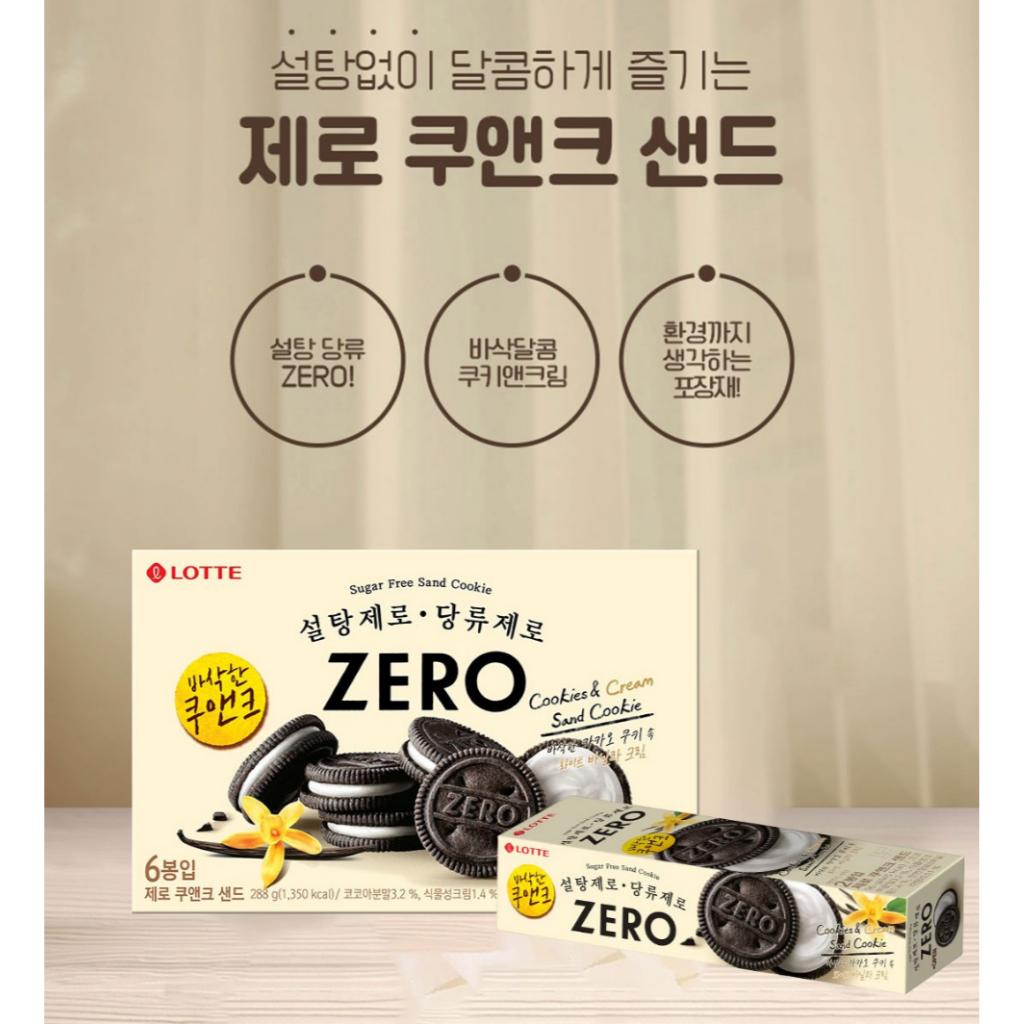 Lotte Печенье без сахара и песочное печенье с кремом 288 г