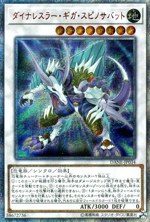 Yu-Gi-Oh! Диноборец Гига Спиносабр 20-й Секретный Редкий Темный Неошторм Синхро Диноборец DANE-JP034