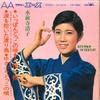 7-дюймовая пластинка KIYOKO SUIZENJI - Ippon Dokko No Uta / Ninjo Ichimai  LW1084 CROWN 1967 Япония Японская Энка Б/У