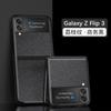 Применимо для Samsung ZFLIP7/6 складной экран текстура перекрестия защитный чехол Zflip4 текстура личи для мобильного телефона противоударный чехол