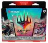 Wizards of the Coast The Gathering Starter Kit 2023 Japanese Version MTG Trading Card Wizards of the Coast D24741400 Magic