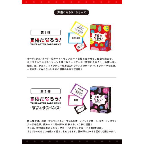 [MOGURA GAMES] Become a Voice Actor! VOICE ACTOR CARD GAME?Love & Suspense?