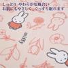 Одеяло из хлопка Miffy nishikawa 140X200 см, моющееся, цвет Bruna, Bruna DB3619, цветочный узор, сделано в Японии, красное FQ03801004 [Nishikawa] (Часть Fuzz)