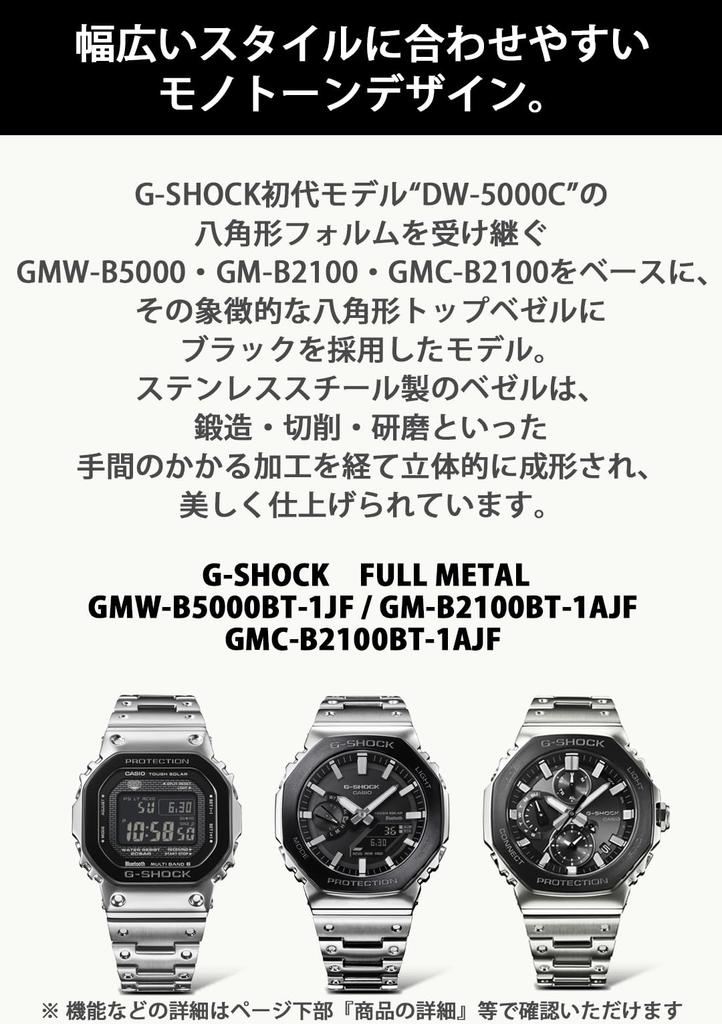 Часы Полностью Черные Серебристые [Casio] G-Shock - Металл, Bluetooth, Радиоуправляемые Солнечные, Безель, GMW-B5000BT-1JF, Мужские,