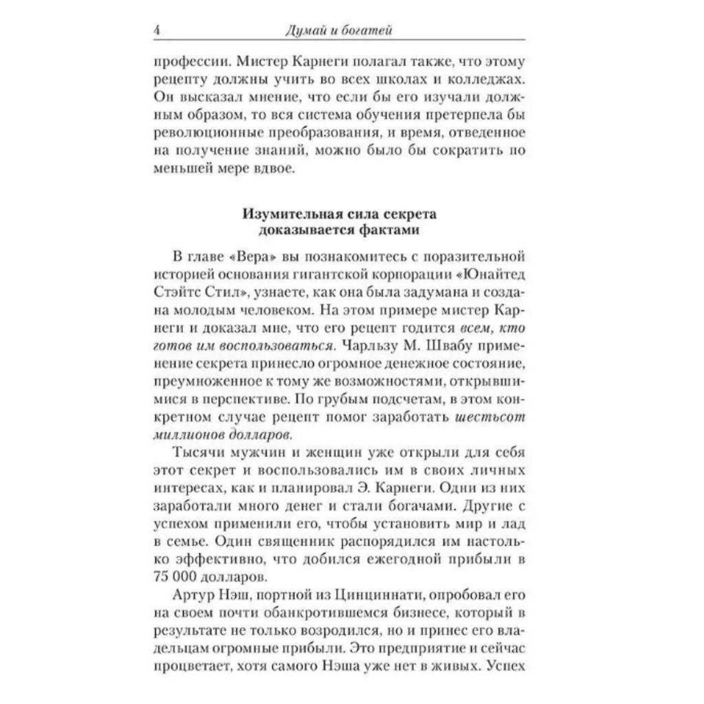 Думай и богатей/Думай и богатей.
