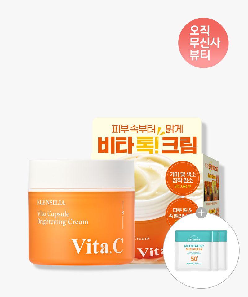 Бесплатный осветляющий крем Vita Capsule + 3 пробника солнцезащитного средства