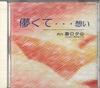 CD YUUZAN SAKAGUCHI  Hakanakute Omoi TRY0301  2003 Japan New Age  Easy Listening Used