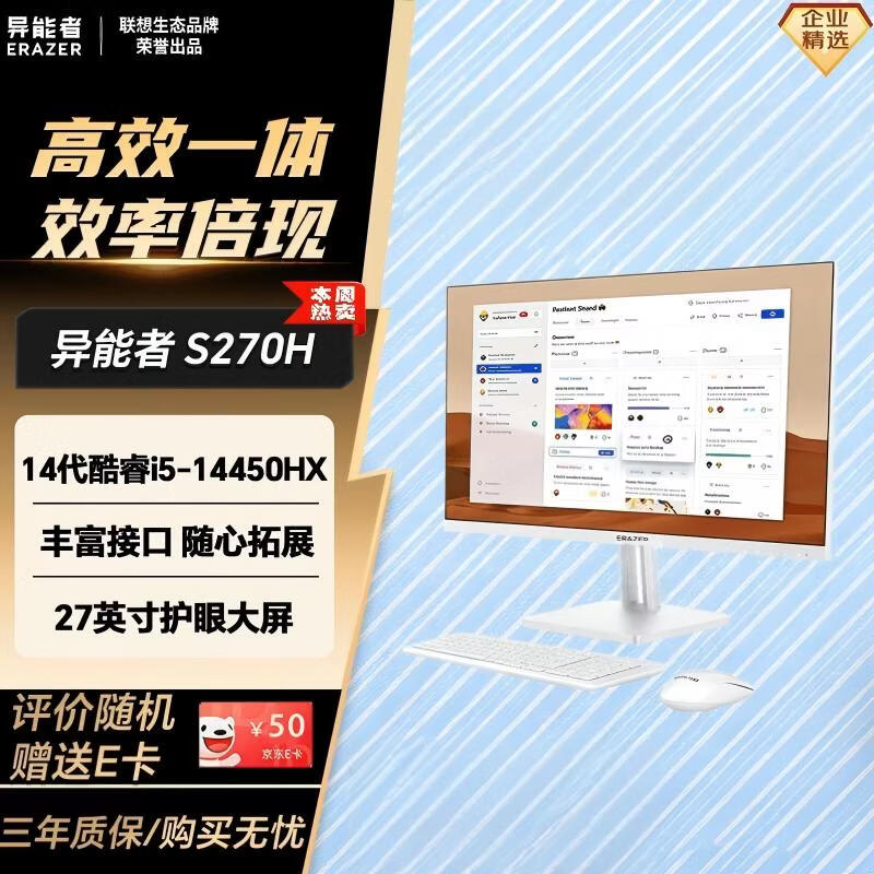 ERAZER S270H 27-inch All-in-One PC (CN version)