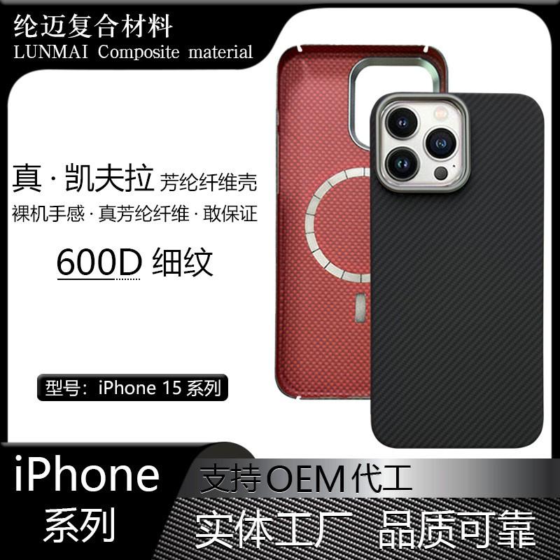 Magnetic Kevlar Phone Case IPhone 15 Pro Max Slim Protective Cover