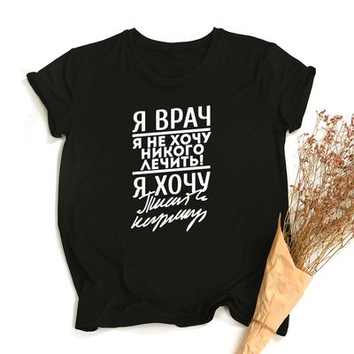 Топы Женские Мужские Летние Прохладные Футболки с Коротким Рукавом Русская Одежда для Женщин Смешные Футболки с Русскими Надписями Футболка с Принтом