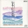CD NAOZUMI YAMAMOTO - Nihonno Shijou 29RR1101 RIV STAR Japan Japanese Traditional/Folk Used