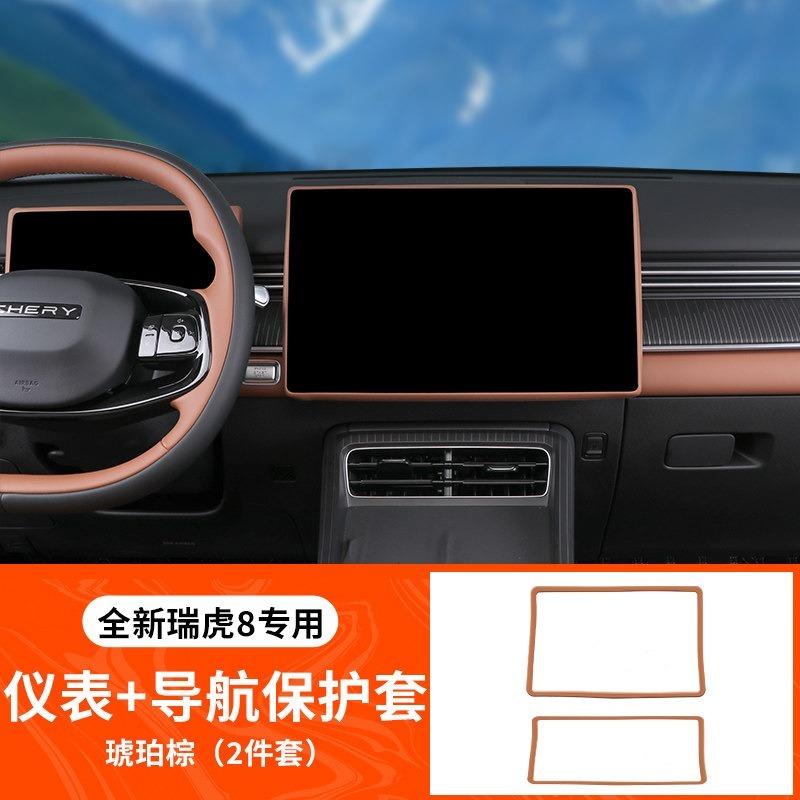 Silicone Bezel Frame Protector Cover for Chery Tiggo 8 Center Console Navigation Display - Anti-Scratch Shockproof Trim