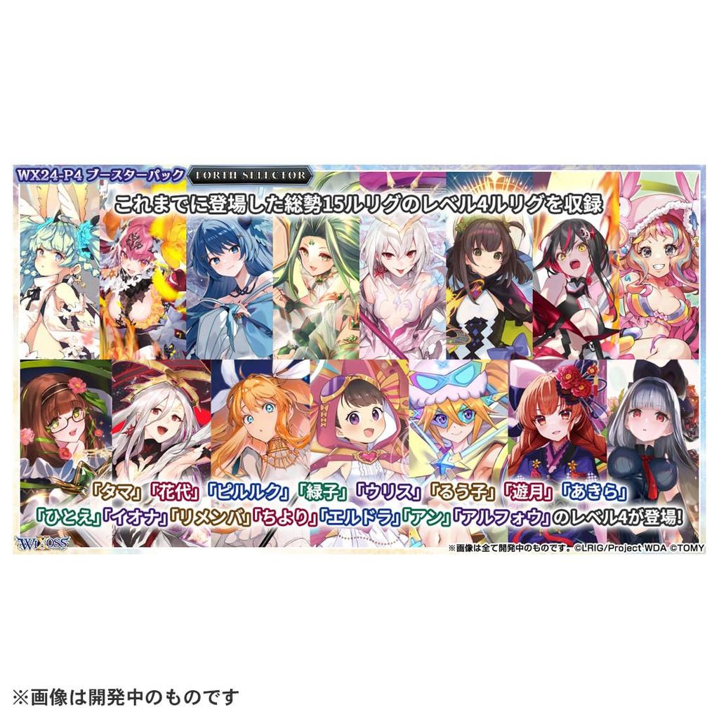 WIXOSS TCG Booster Pack FORTH SELECTOR BOX WX24-P4
