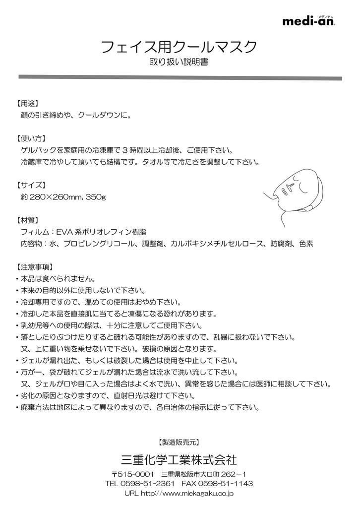 Mie Chemical Industry Cool Face Gift Set Mask, (2 Masks)