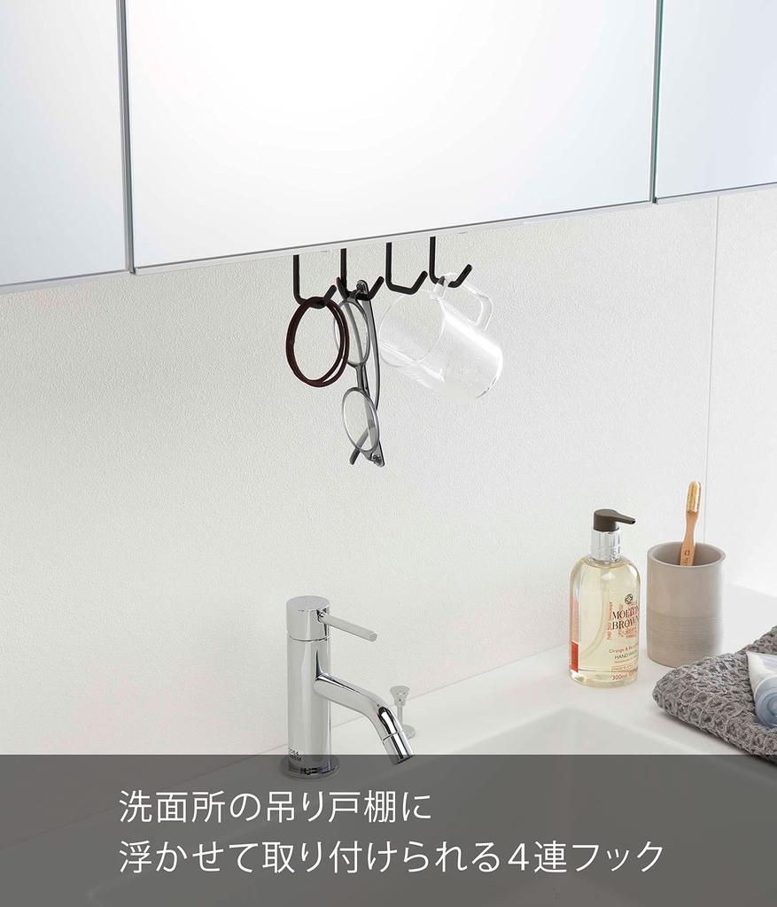 Yamazaki Under-Bathroom Cabinet Hook, Black, Approx. W15 X D5 X H9cm, Tower, Floating Storage, Bathroom, Sink, 5009