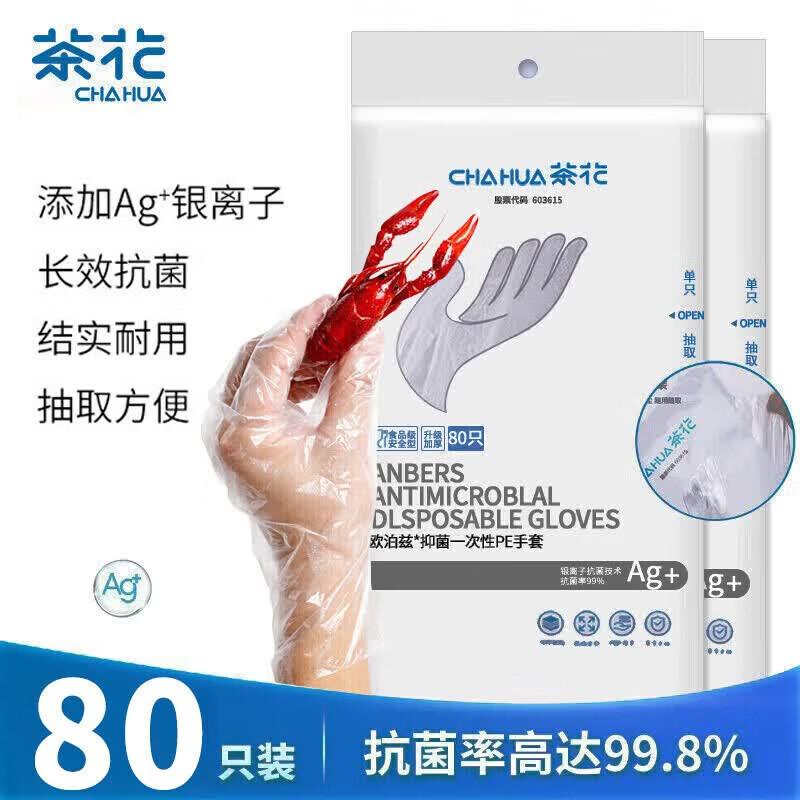 CHAHUA Антибактериальные одноразовые ПЭ перчатки
