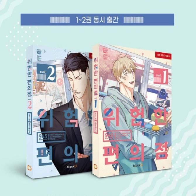 Опасный круглосуточный магазин 1-4 Корейский вебтун Manwha