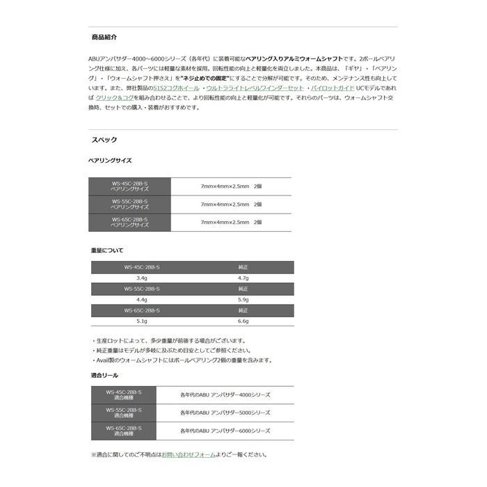 Avail ws_55c_2bb_s Aluminum Worm Shaft for 5000 Series - WS-55C-2BB-S (4.4g)