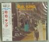 CD BB KING - Back in the Alley 18P23026 MCA Records 1989 Япония Блюз