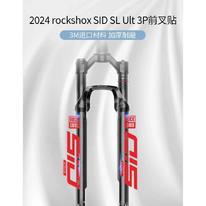 READU 2024 SID SL Ult 3P Наклейки Наклейки на Переднюю Вилку Горного Велосипеда Наклейки на Переднюю Вилку Велосипеда MTB Наклейки для Велосипеда ULTIMATE