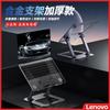 Lenovo Регулируемая алюминиевая подставка для ноутбука