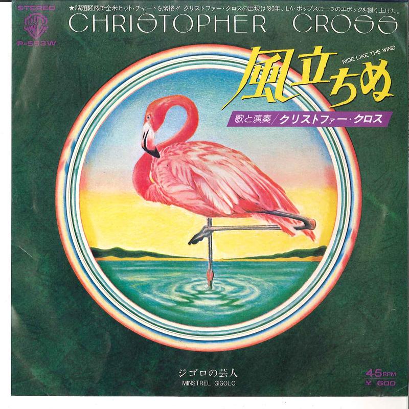 7-дюймовая пластинка CHRISTOPHER CROSS Ride Like The Wind Minstrel Gigo P553W WARNER BROS. 1979 Япония Рок Б/У