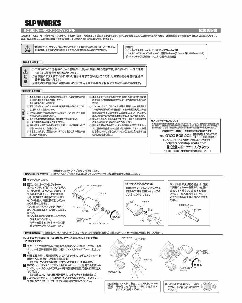 Рукоятка кривошипа Daiwa Slp Works 23 RCSB Carbon 90 мм
