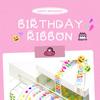 100 ярдов ленты с рисунком на день рождения для упаковки торта и подарочной коробки
