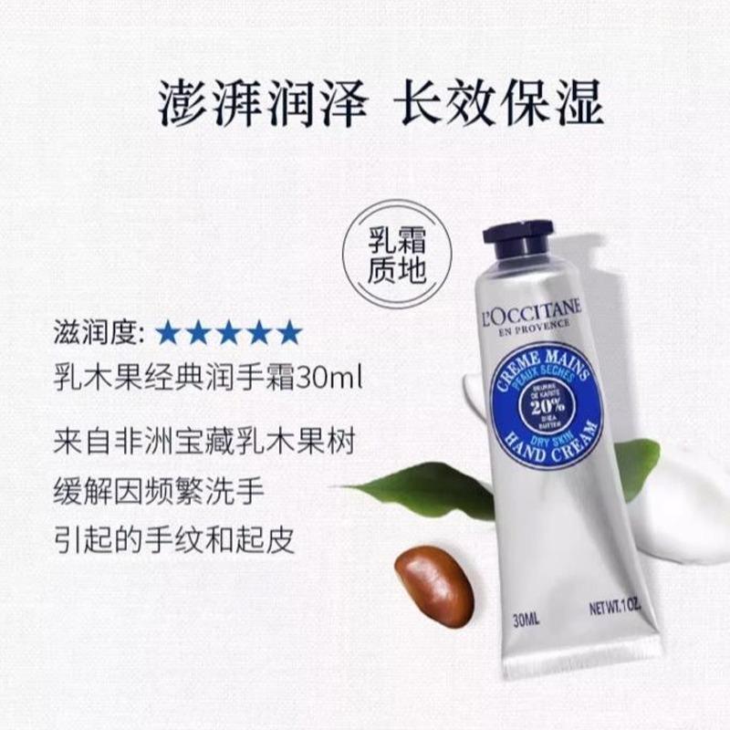 L'OCCITANE Крем для рук Nut Hand Cream Классический Цветочный Ароматический Восстанавливающий Увлажняющий Успокаивающий Подарочная коробка 30 мл Бесплатно Масло ши 20 мл 1 шт.