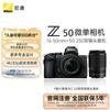 Nikon Беззеркальная камера Z 50 (Китайская версия)