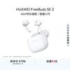 Huawei Беспроводные наушники Bluetooth FreeBuds SE 2