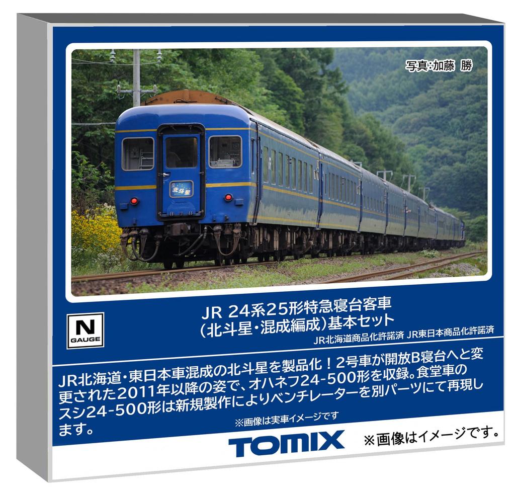 TOMYTEC TOMIX N Масштаб JR Серия 24 Поезд Базовая Модель Пассажирский 98870 Тип 25 Хокутосэй/Смешанный Набор, Поезд, Вагоны,
