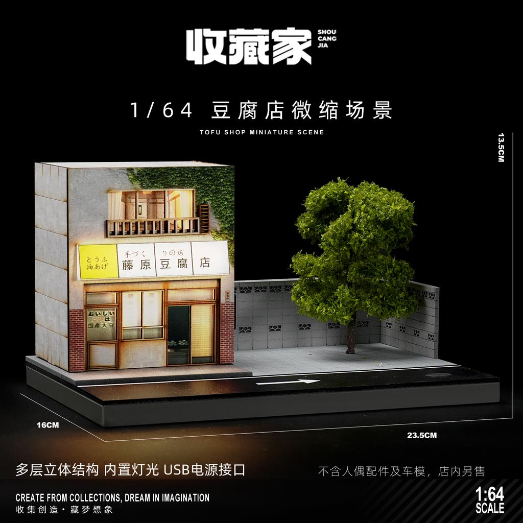 Collector 1/64 Fujiwara Tofu Shop Miniature Scene Model Figurines, Props and Ornaments Small-scale Display Sand Table