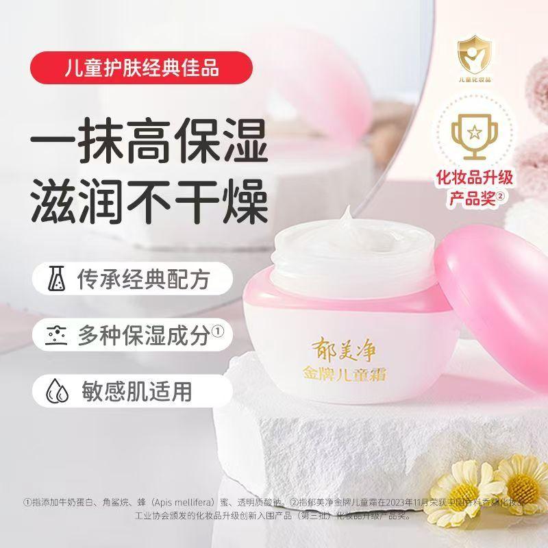 Yumeijing Gold Medal Children's Face Cream 40g