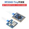 Отладочная плата RP2040-Tiny RP2040 ZERO Raspberry Pi PICO с разделенным USB-интерфейсом