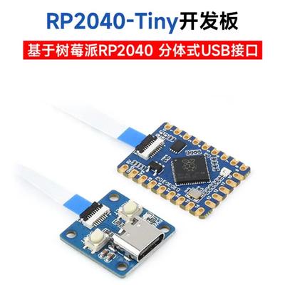 Отладочная плата RP2040-Tiny RP2040 ZERO Raspberry Pi PICO с разделенным USB-интерфейсом