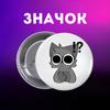Значек Спрунки Sprunki на булавке на рюкзак 44 мм 1 шт 