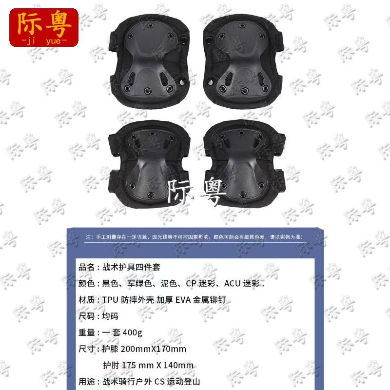Tactical Sports Protective Gear Set