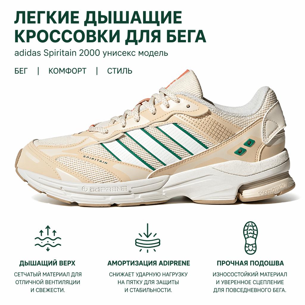 adidas Spiritain 2000 Wonder White Court Green кроссовки унисекс кремово-белые ID5409