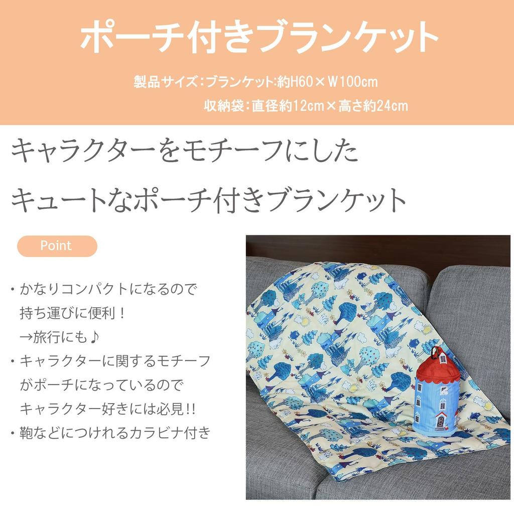 Marushin Sanrio Characters Blanket with Cute and Made with Mitt Stylish Winter Product 3805002300 Merry-Go-Round Pouch, Fluffy, Fabric, Item, Number