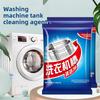 Мощное средство для чистки бака стиральной машины, 50 г, Не шипучее, для стиральных машин с барабаном и активатором