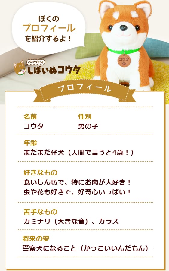 Мягкая игрушка с функцией распознавания голоса для взрослых Shibainu с простой в эксплуатации даже для пожилых людей. Идеальный подарок. Телефонная поддержка [Kouta bandana].