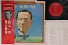 LP пластинка ICHIRO FUJIYAMA - Boku No Seishun SJX8526 VICTOR Japan Obi Japan Enka Used