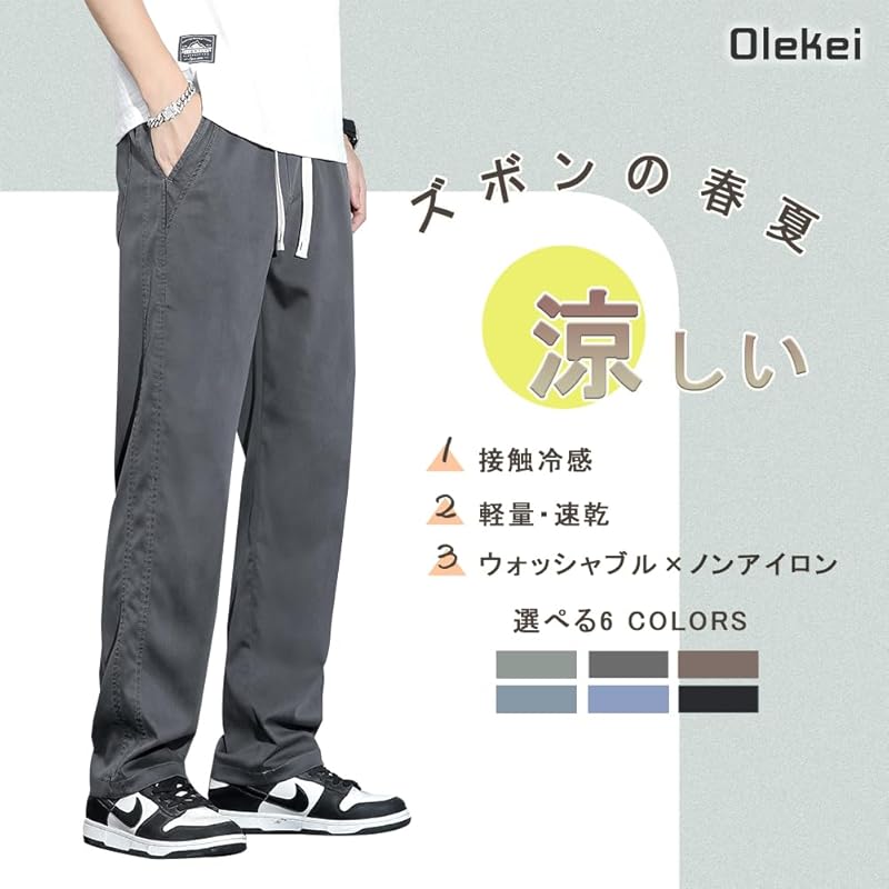 [Olekei] брюки мужские длинные брюки классная летняя одежда широкие зауженные брюки Расслабляющие легкие брюки гибкие брюки повседневные брюки низ легкие быстрые
