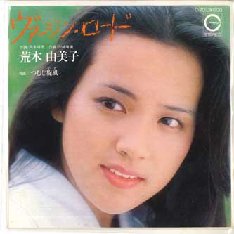 7-дюймовая пластинка YUMIKO ARAKI VirginLoad Tsumuji sempuu C70PROMO CANYON 1977 Япония Японский Поп-Рок Б/у