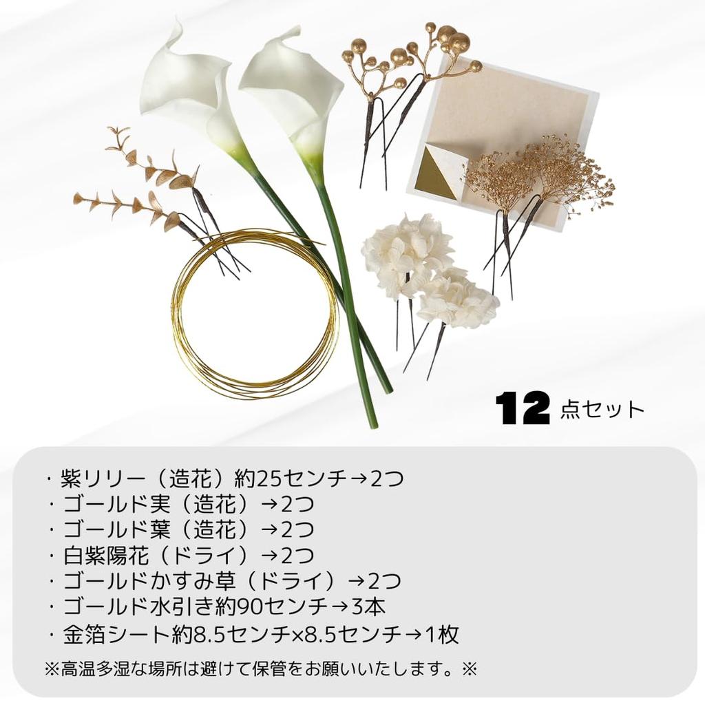 White Calla Lily Hair Ornament with Dried Mizuhiki and Gold Perfect for and and Suitable for Furisode and Shiromuku Kimono Flowers, Leaf,