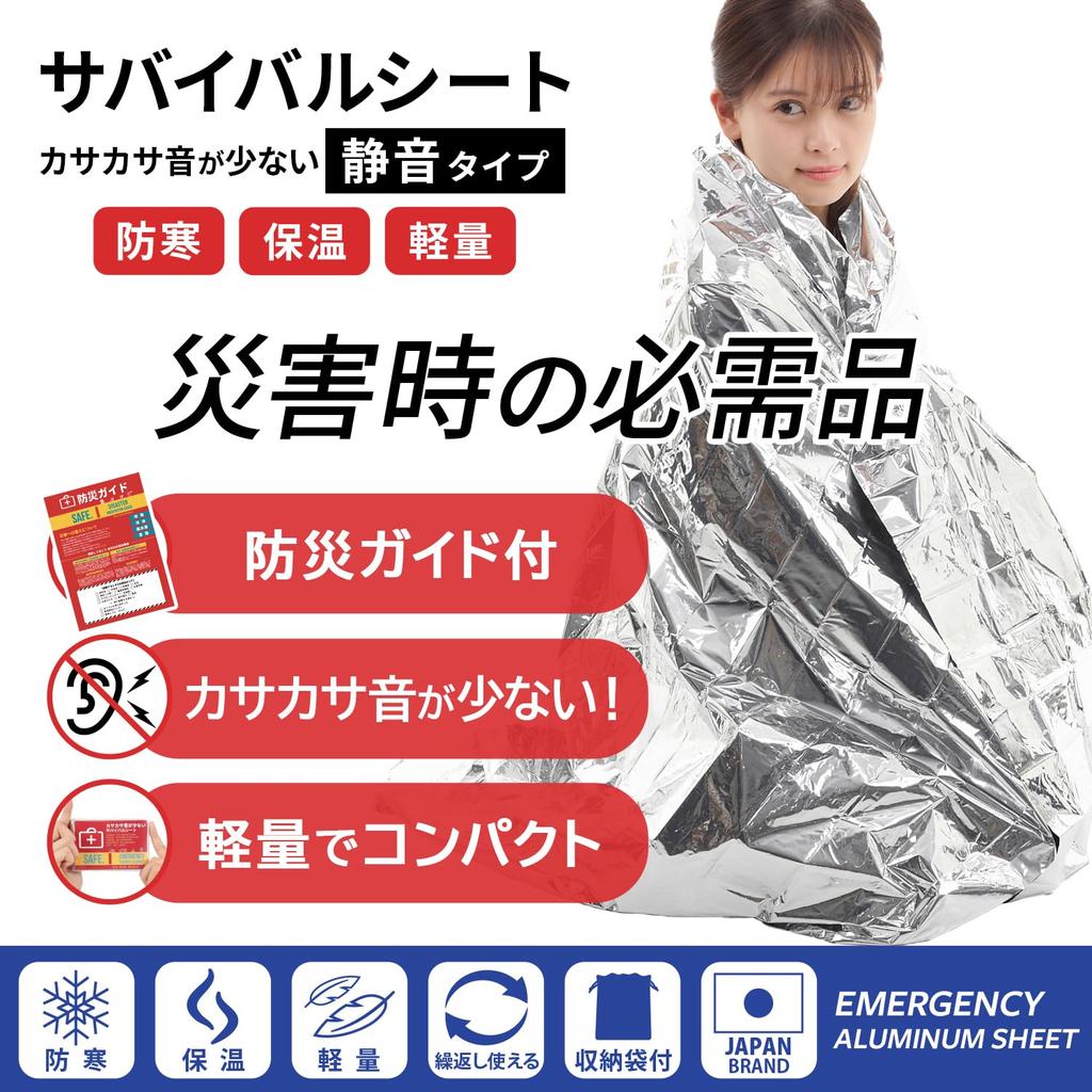 Eco Ride World Aluminum Sheet Emergency Sheet Low Rustling Noise Quiet Blanket Aluminum Blanket Survival Sheet Stockpile Disaster Prevention Heat