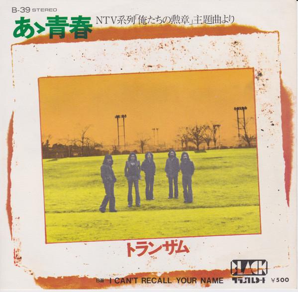 7-дюймовая пластинка TRANZAM Aa Seisyun I Cant Recall Your Na B39 ЧЕРНАЯ 1975 Япония Японский Поп-Рок Б/У