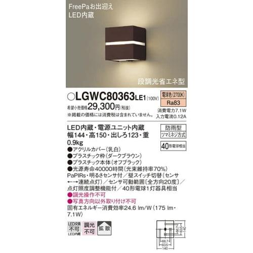 Panasonic Porch Light, Directly Mounted On the Wall, Light Bulb Color, Diffused, Rainproof, with Brightness Sensor, Level Dimmable, Energy Saving Type